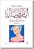 أيام وليال " ضحكة ساره"