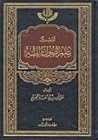 تيسير علم أصول الفقه