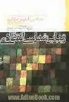 زیبایی شناسی انتقادی