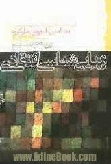 زیبایی شناسی انتقادی (Paperback)