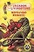 Komando robotů (Fighting Fantasy, #22)