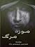 موزه مرگ