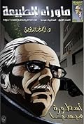 أسطورة ميسيا