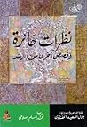 نظرات حائرة وقصص ...