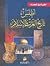 أطلس تاريخ العرب والإسلام by Various