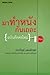 มาทำหนังกันเถอะ