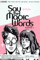 คำวิเศษ : Say the Magic Words