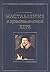 Наставление в христианской вере. Том третий. Книга IV