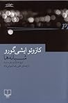 شبانه‌ها by Kazuo Ishiguro