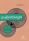 النظرية العامّة للأمراض العصابية النظرية العامّة للأمراض العصابية