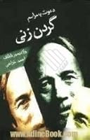 دعوت به مراسم گردن زنی