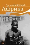 Afrika