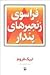 فراسوی زنجیرهای پندار