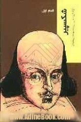 شکسپیر: قدم اول   (Paperback)