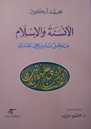 الأنسنة والإسلام (Paperback)