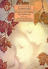 Ο χάρτινος Σεπτέμβρης της καρδιάς μας (Paperback)