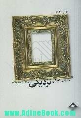 نزدیکی