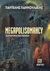 Megapolisomancy: Τα μυστήρια των πόλεων Megapolisomancy: Τα μυστήρια των πόλεων