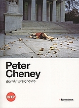 Δεν γλιτώνεις πάντα (Paperback)