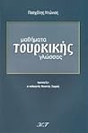 Μαθήματα τουρκικής γλώσσας
