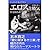 エロスと精気(エネルギー)―性愛術指南 (単行本)