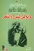 روائع في المسرح والشعر