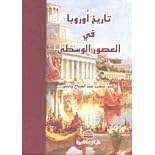 Résultat de recherche d'images pour "كتاب تاريخ اوروبا فى العصور الوسطى"