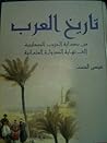 تاريخ العرب من بد...
