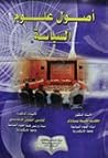 أصول علوم السياسة