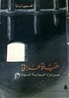 حياة عراقي من ورا...
