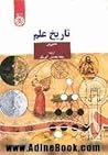 تاريخ علم تاريخ علم