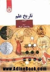 تاريخ علم