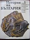 История на България том 1