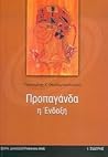 Προπαγάνδα η ένδοξη Προπαγάνδα η ένδοξη