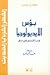 بؤس الأيديولوجيا by Karl Popper