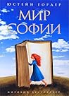 Мир Софии