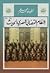 النظام القضائي المصري الحديث - الجزء الثاني