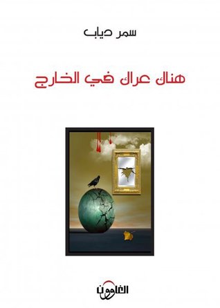 هناك عراك في الخارج (Paperback)