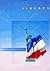 Liberty: The French-American Statue in Art and History