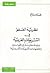 نظرية العفو في التشريعات العربية