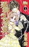 Shinigami Lovers, Vol 1