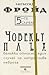 5-те случая by Sigmund Freud