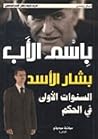 باسم الأب، بشار الأسد: السنوات الأولى في الحكم
