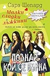 Познай кой се върна