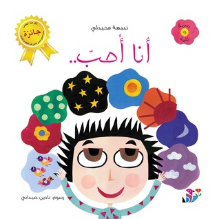أنا أحب (Hardcover)