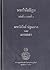 พระวินัยปิฎก มหาวิภังค์ ปฐมภาค ภาค๑ และอรรถกถา Tipitaka The Pali Canon (Thai Translation) Book 1