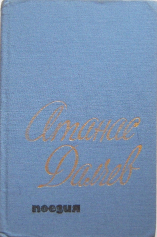 Поезия (Hardcover)