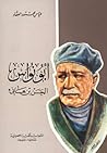 أبو نواس الحسن بن...