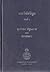 พระวินัยปิฎก จุลวรรค ปฐมภาค และอรรถกถา Tipitaka The Pali Canon (Thai Translation) Book 8
