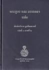 พระสูตร มัชฌิมนิกาย มูลปัณณาสก์ ภาค๒ และอรรถกถา Tipitaka The Pali Canon (Thai Translation) Book 18